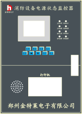 消防設備電源狀態監控器（壁掛式）
