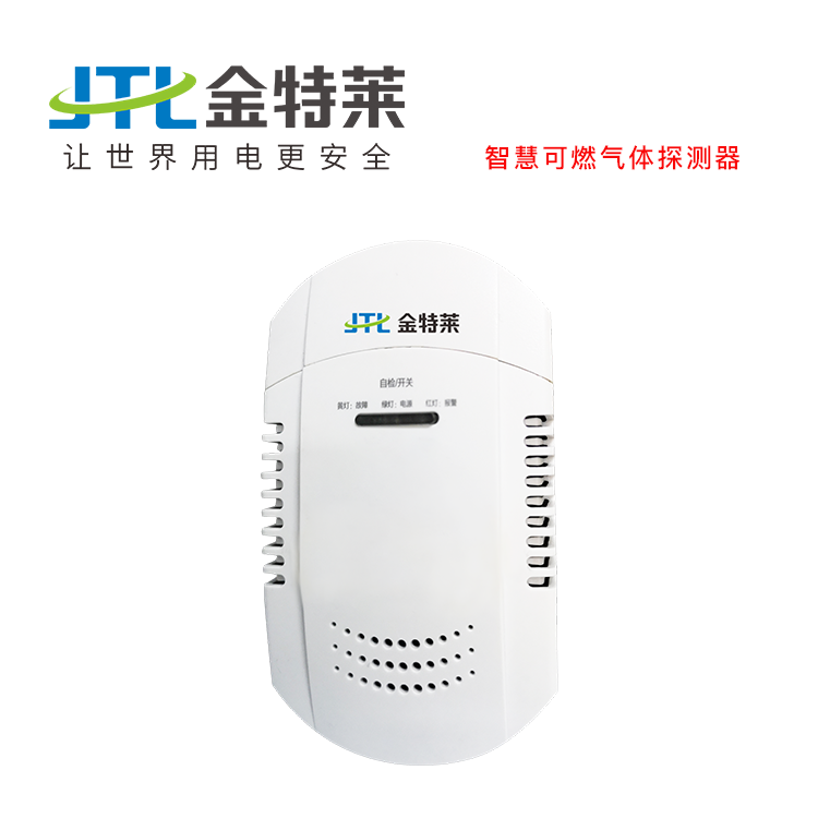 智能可燃氣體探測器 智能可燃氣體探測器