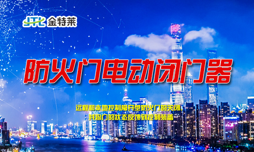 防火門監控系統